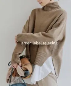 グリーンレーベルリラクシング ニット
