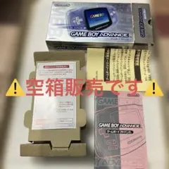 ゲームボーイ アドバンス ミルキーブルー ※空箱販売※
