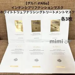 インテンシブリフテンションマスク&ホワイトトリュフナリシングトリートメントマスク