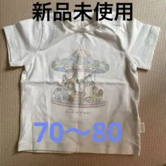 【未使用品】　ジェラートピケ　半袖　Tシャツ70 80