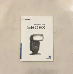 Canon 580EX 説明書のサムネイル
