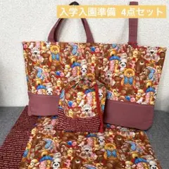 【SALE】入学入園準備4点セットクマ柄レッスンバッグ上靴入れ給食袋ランチマット