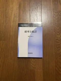 確率と統計 信田哲也