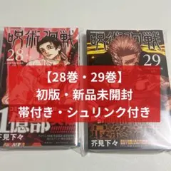 2026年最新】初版 呪術廻戦の人気アイテム - メルカリ