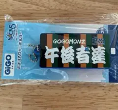 【新品未開封】NACK5 GIGO　ボイス入りキーホルダー FM NACK5×GiGOコラボ景品登場のお知らせ | 株式会社GENDA GiGO