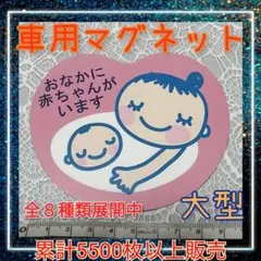 車用 マタニティ マーク マグネット ハート大型１枚