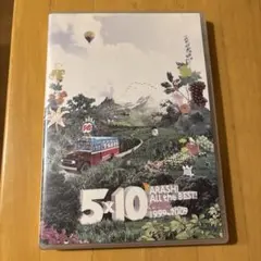 嵐 5×10 ARASHI ALL the BEST! CLIPS DVD