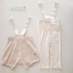 タグ付きcottoli サスペンダーレギンス95 サスペンダーかぼちゃパンツ90