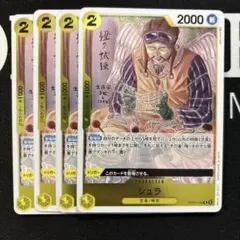 ワンピースカードゲーム　シュラ R OP05-106 4枚セット