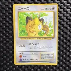 ポケモンカード 旧裏 ニャース_「月刊コロコロコミック99年2月号