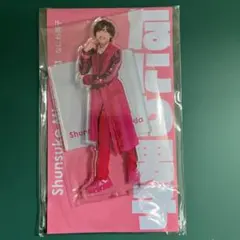 アクスタfest 道枝駿佑 なにわ男子 アクリルスタンド