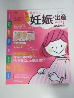 ★2冊セット①初めての妊娠・出産②赤ちゃんができる！ファータイル・ストレッチのサムネイル