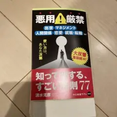 裁断済み 知って得する、すごい法則77