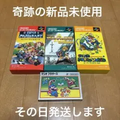 ゼルダの伝説　スーパーマリオワールド　マリオカート　マリオブラザーズ　新品未使用