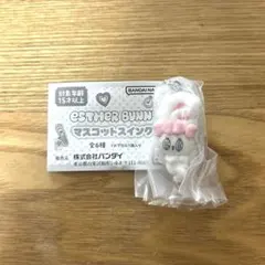 エスターバニー マスコットスイング ガチャガチャ クリームバニーB