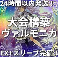 002【24時間以内発送】遊戯王 ヴァルモニカ 大会構築デッキ - メルカリ