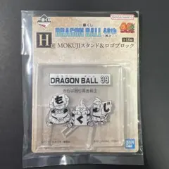 一番くじ DRAGON BALL 40th ～其之二～ 【H賞39】