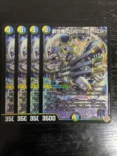 デュエマ デッキパーツ 終淵 創世竜ドラッヘダーゼン 4枚 - メルカリ