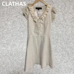 CLATHAS アイボリー ツイード　フリル襟 ワンピース 38のサムネイル
