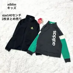アディダス キッズ ジャージ上 2枚セット 140センチ グリーン ブラック