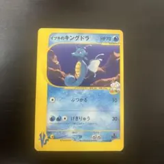 イブキのキングドラ ● ポケモンカード★VS 052/141のサムネイル