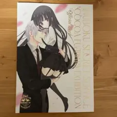 2025年最新】藤原ここあ パンフレットの人気アイテム - メルカリ