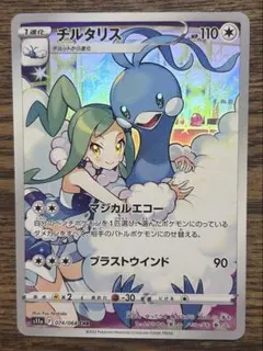 チルタリス CHR 20枚セット S11a 白熱のアルカナ チルタリス CHR 20枚セット S11a 白熱のアルカナ - メルカリ