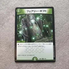 フェアリーギフト