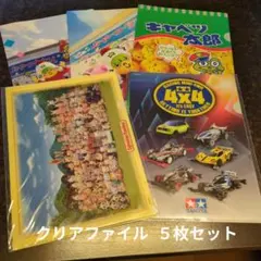 おやつタウン クリアファイル 5枚セット