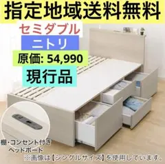 ◇大阪府神戸市送料無料！◇ニトリ◇収納付き◇シングル◇ベッド