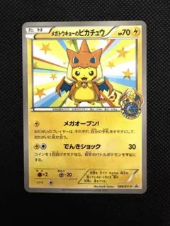 2026年最新】メガトウキョーのピカチュウの人気アイテム - メルカリ