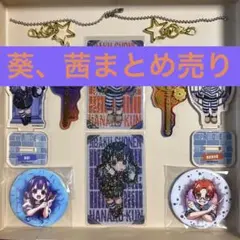 地縛少年花子くん　葵、茜まとめ売り