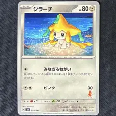 ジラーチ　みなぎるねがい　バトルアカデミー　1枚