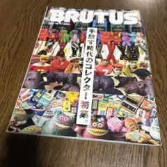 BRUTUS ブルータス 手放す時代のコレクター特集。2014年2月15日号