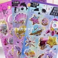 3Dデコレーションシール 4枚セット　シール帳　シール　シャカシャカ　シール帳