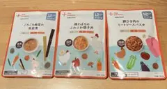 the kindest ベビーフード 離乳食 3種類セット 12ヶ月のサムネイル
