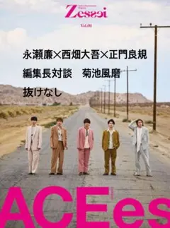 ZesseiVol.01永瀬廉　西畑大吾　正門良規　大倉忠義　菊池風磨　抜けなし