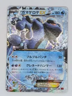 【ポケモンカード】ガマゲロゲＥＸ【ライジングフィスト】のサムネイル