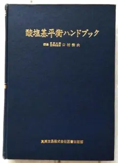 中古本】超伝導・低温工学ハンドブック - メルカリ