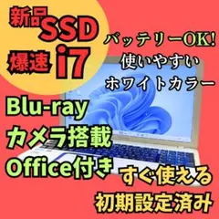 i7ノートパソコン☆カメラWindows11 オフィスBlu-rayバッテリOK - メルカリ