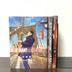BLUE GIANT Momentum ブルージャイアントモメンタム　1〜3巻