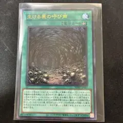 遊戯王OCG 生贄の呼び声 ウルトラレア 遊戯王OCG】生ける屍の呼び声 ウルトラレア - メルカリ
