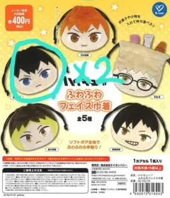 ハイキュー!! ふわふわフェイス巾着 影山飛雄 2点セット ガチャガチャガチャ