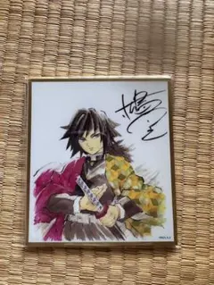鬼滅の刃 冨岡義勇 ufotable WEBSHOPくじ アクリル色紙 - メルカリ