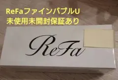 2026年最新】リファファインバブル uの人気アイテム - メルカリ
