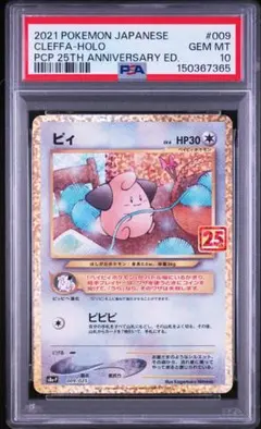 【PSA9】ピクシー　レジェンド　ホロ PSA9】ピクシー レジェンド ホロ - メルカリ