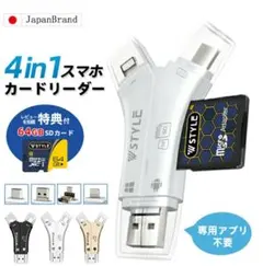 4in1カードリーダーUSBメモリ　 マイクロSDカード