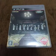 バイオハザード HDリマスター PS3