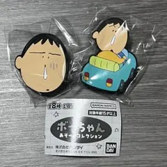 ボーちゃん　アソートコレクション　ガチャ　２個セット②