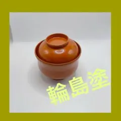 輪島塗のお椀